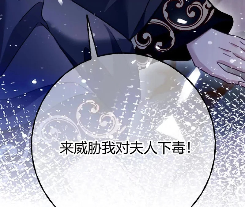 第73话 栽赃诬陷 第60页