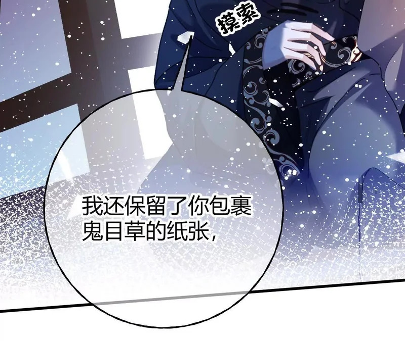 第73话 栽赃诬陷 第63页