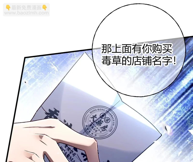 第73话 栽赃诬陷 第64页