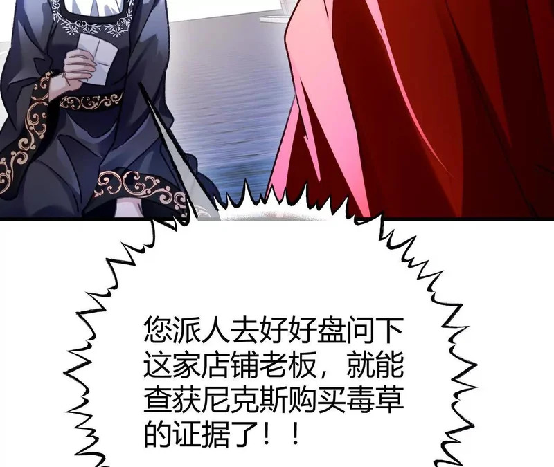 第73话 栽赃诬陷 第67页
