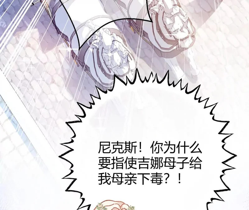 第73话 栽赃诬陷 第72页