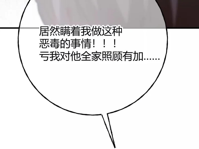 第73话 栽赃诬陷 第80页