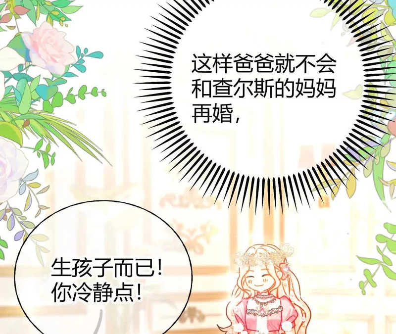 第74话 改写未来 第75页