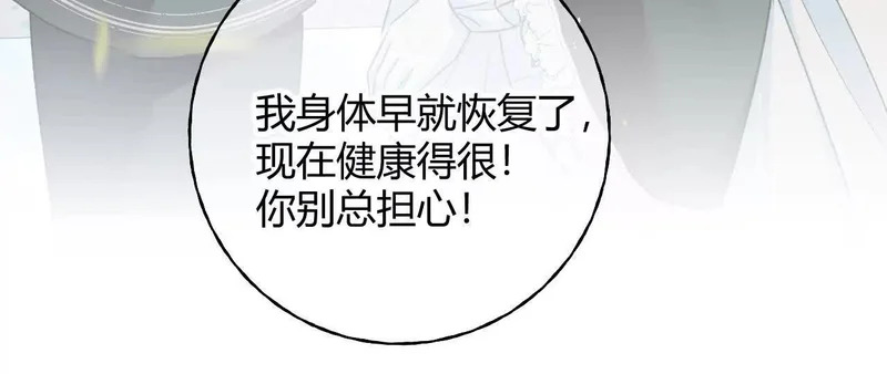 第76话 哈里的来信 第11页