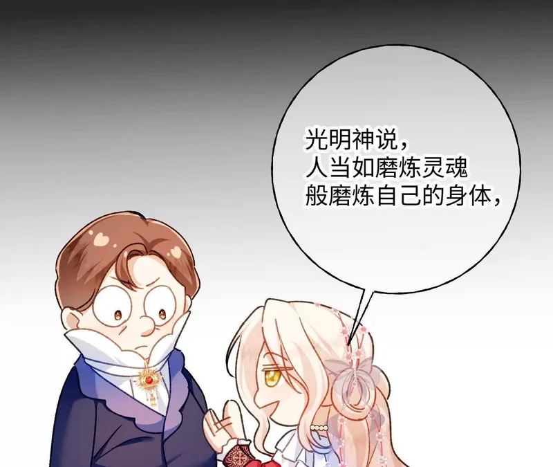 第78话 小操心鬼 第4页
