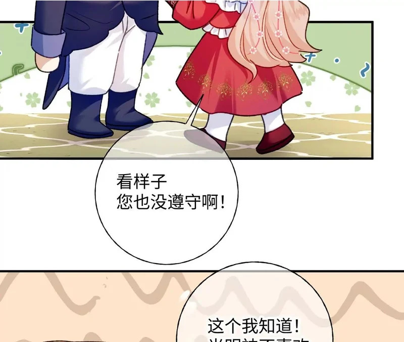 第78话 小操心鬼 第5页