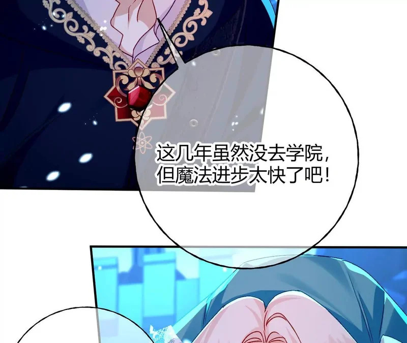第80话 保命符 第43页