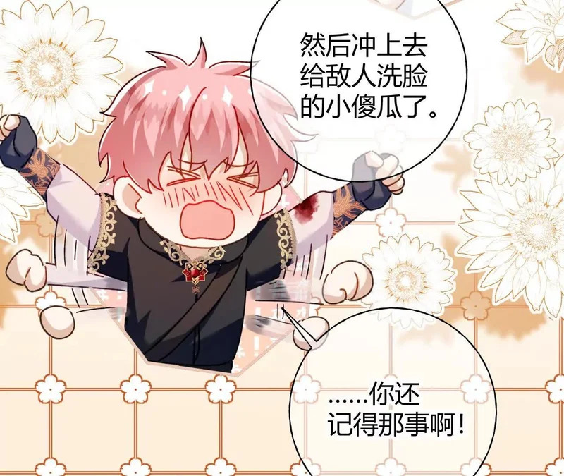 第80话 保命符 第52页