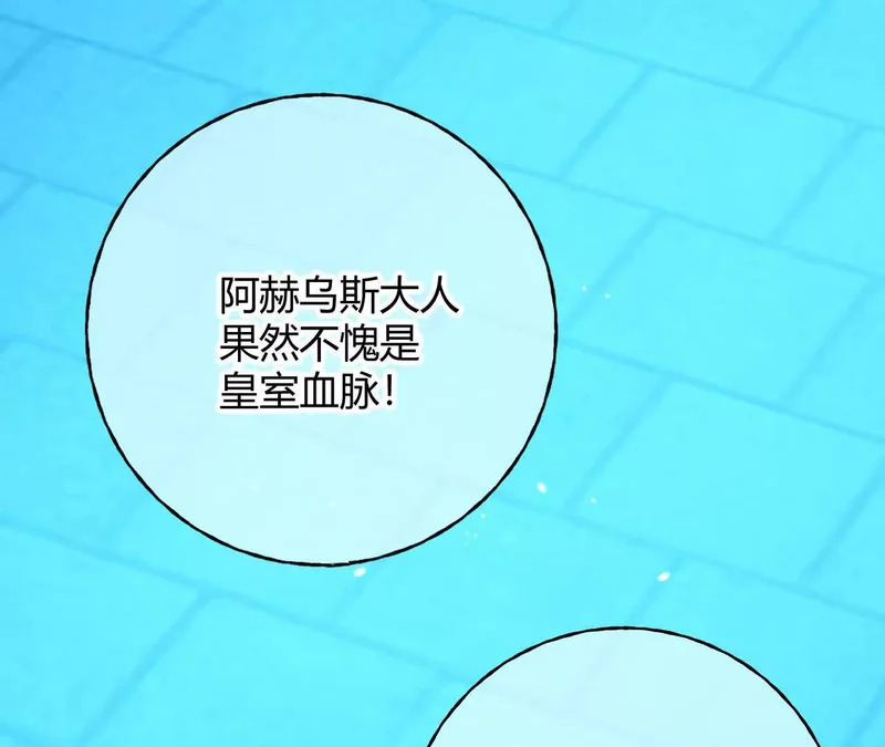 第82话 皇室血脉 第11页