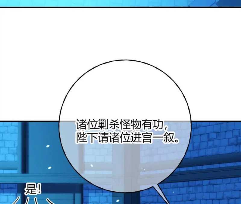 第82话 皇室血脉 第18页