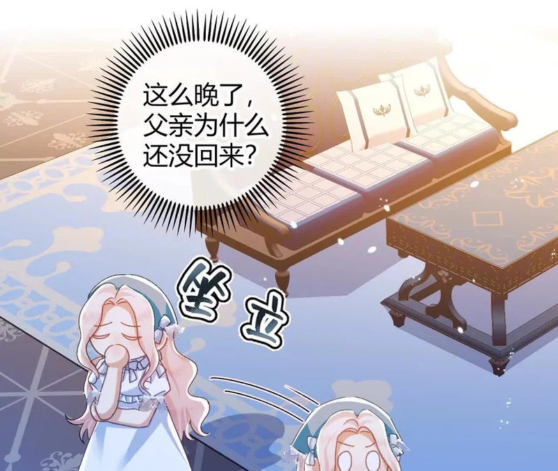 第82话 皇室血脉 第20页