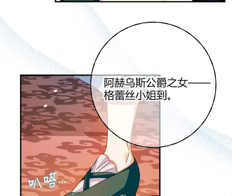 第82话 皇室血脉 第43页