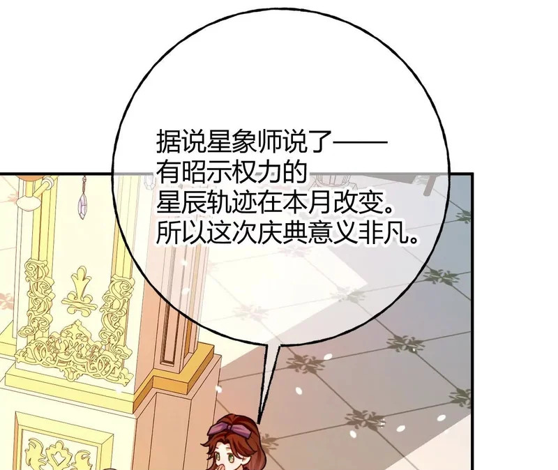 第82话 皇室血脉 第56页