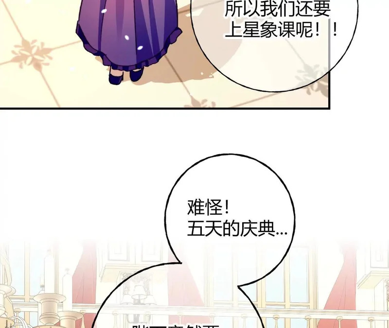 第82话 皇室血脉 第58页