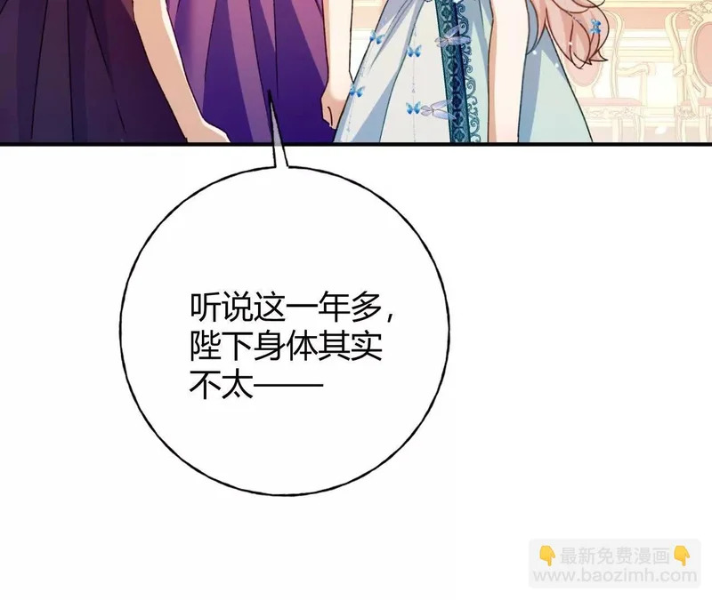 第82话 皇室血脉 第60页