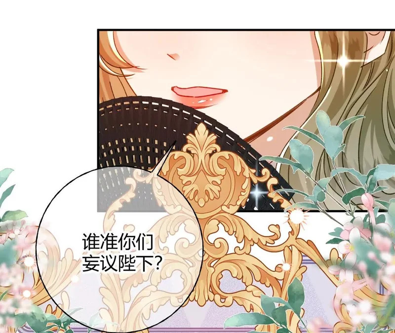 第82话 皇室血脉 第61页