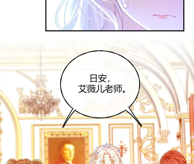 第83话 艾薇儿的礼仪课 第7页