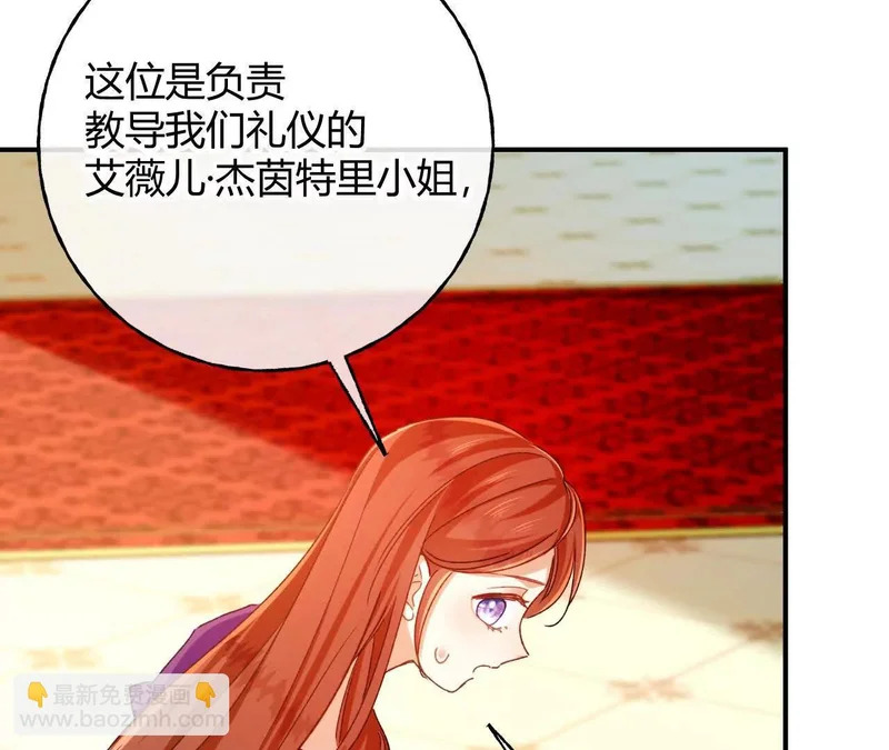 第83话 艾薇儿的礼仪课 第9页