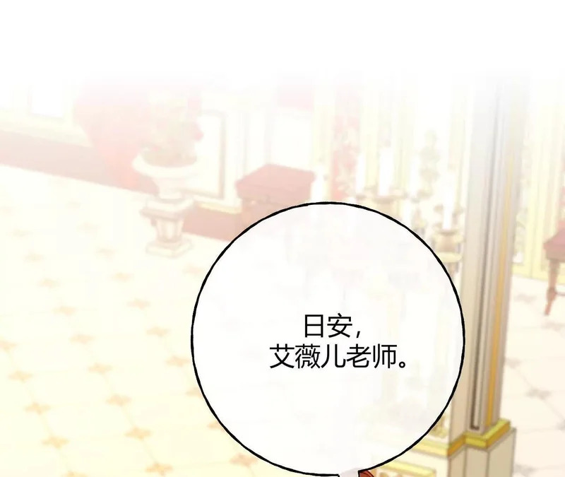 第83话 艾薇儿的礼仪课 第12页