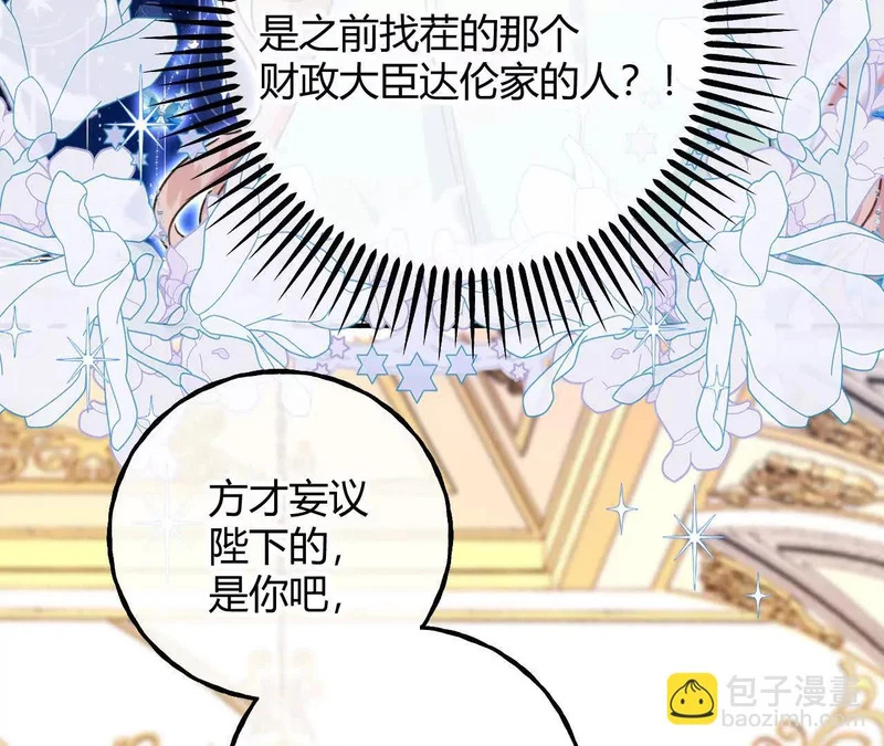第83话 艾薇儿的礼仪课 第16页