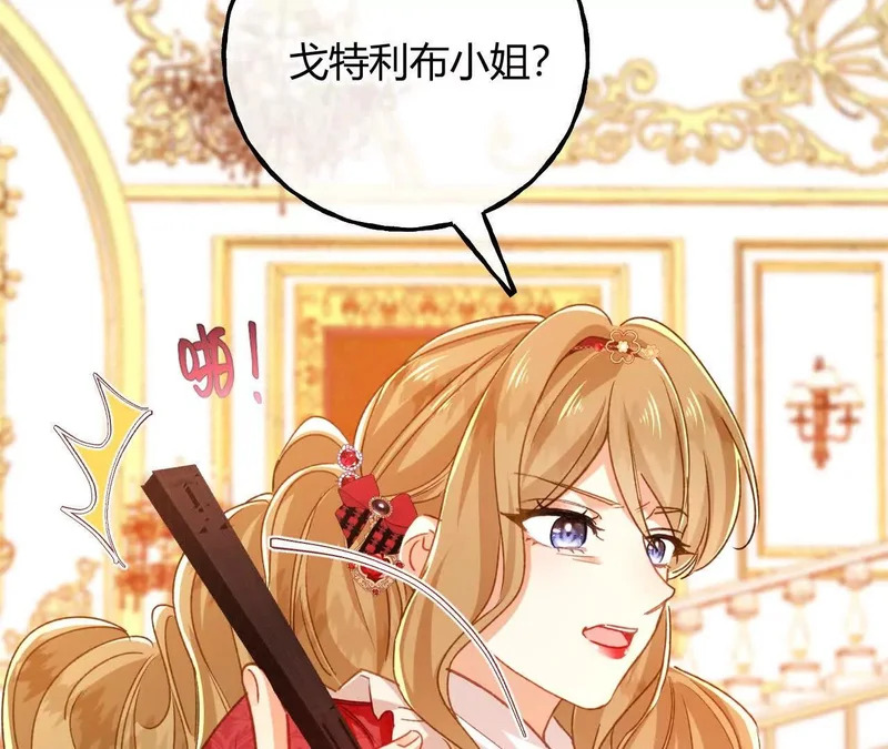 第83话 艾薇儿的礼仪课 第17页