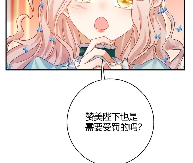 第83话 艾薇儿的礼仪课 第23页