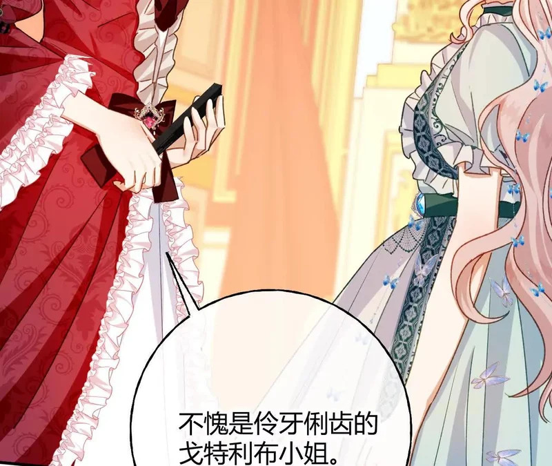 第83话 艾薇儿的礼仪课 第28页