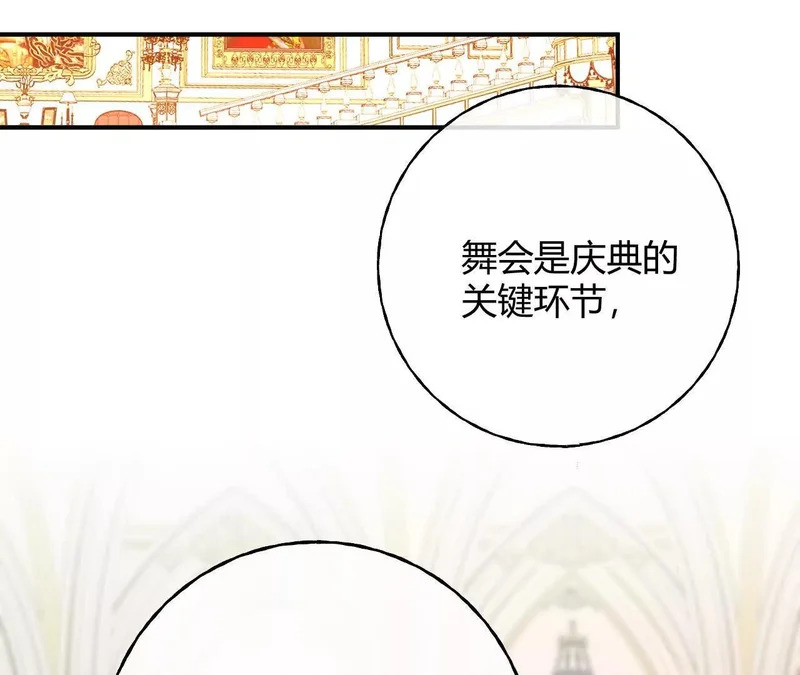 第83话 艾薇儿的礼仪课 第33页