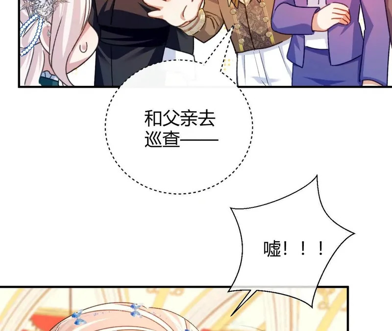 第83话 艾薇儿的礼仪课 第43页