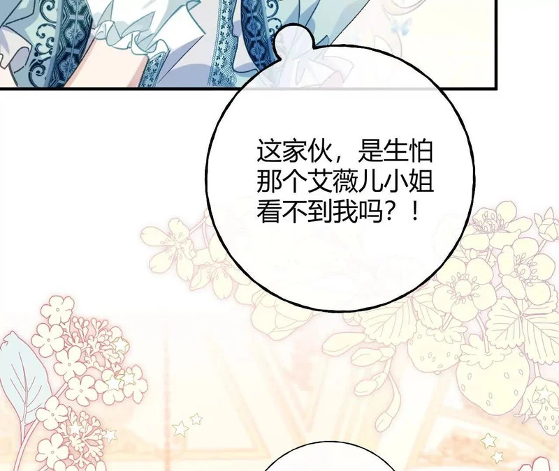 第83话 艾薇儿的礼仪课 第45页