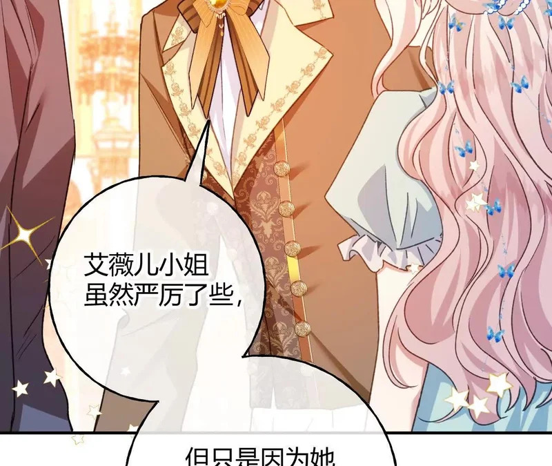 第83话 艾薇儿的礼仪课 第47页