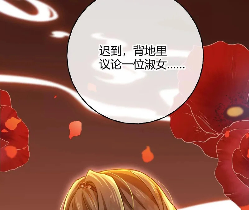 第83话 艾薇儿的礼仪课 第51页