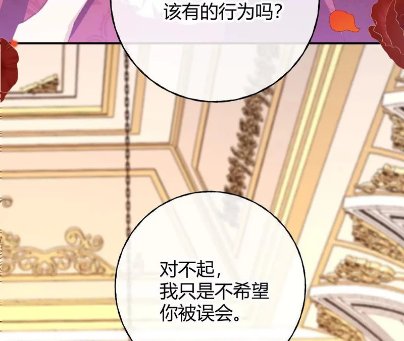 第83话 艾薇儿的礼仪课 第54页