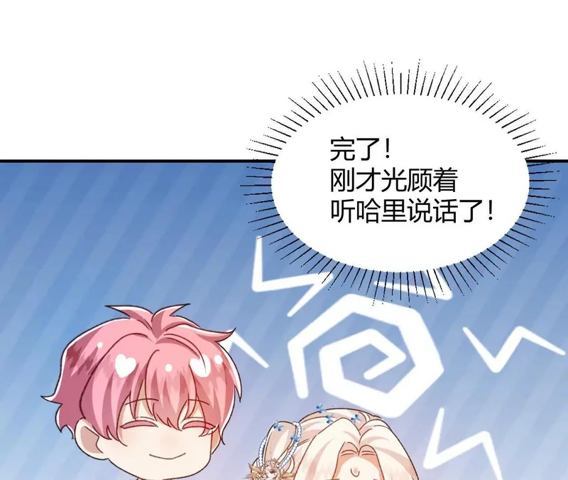 第83话 艾薇儿的礼仪课 第62页