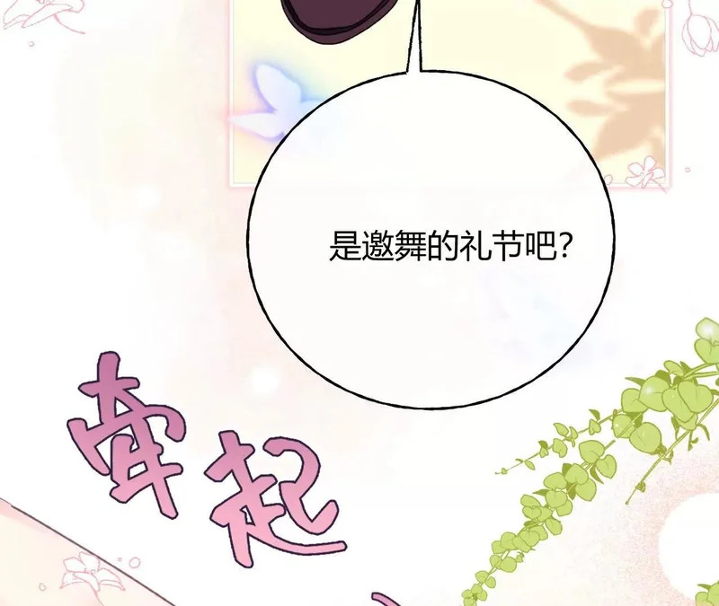 第83话 艾薇儿的礼仪课 第65页