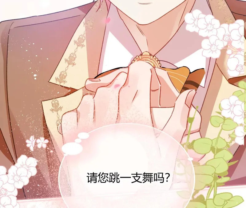 第83话 艾薇儿的礼仪课 第75页