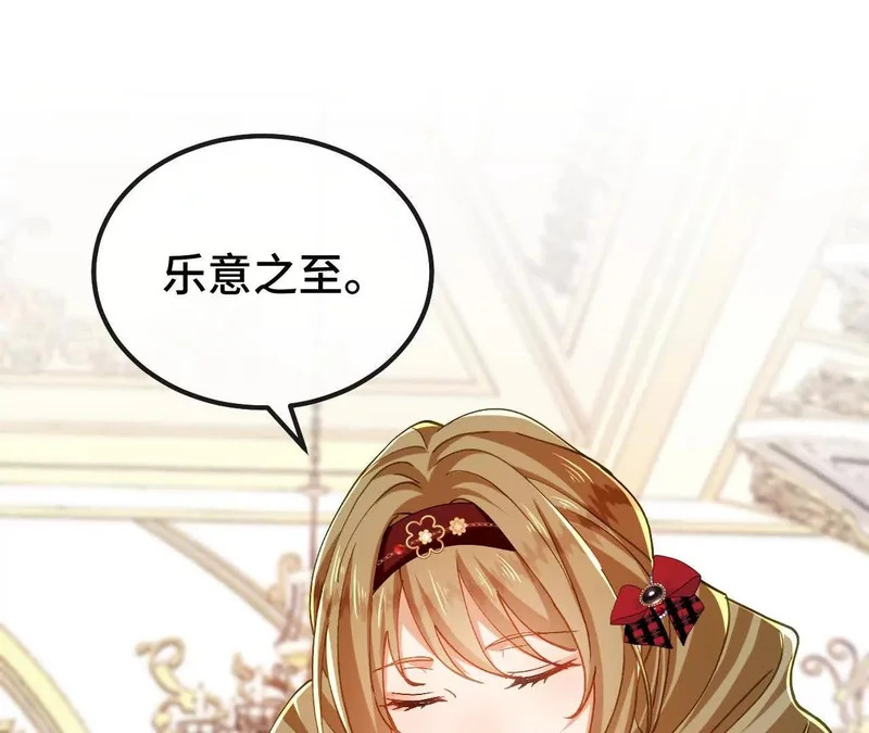 第84话 绅士 第4页