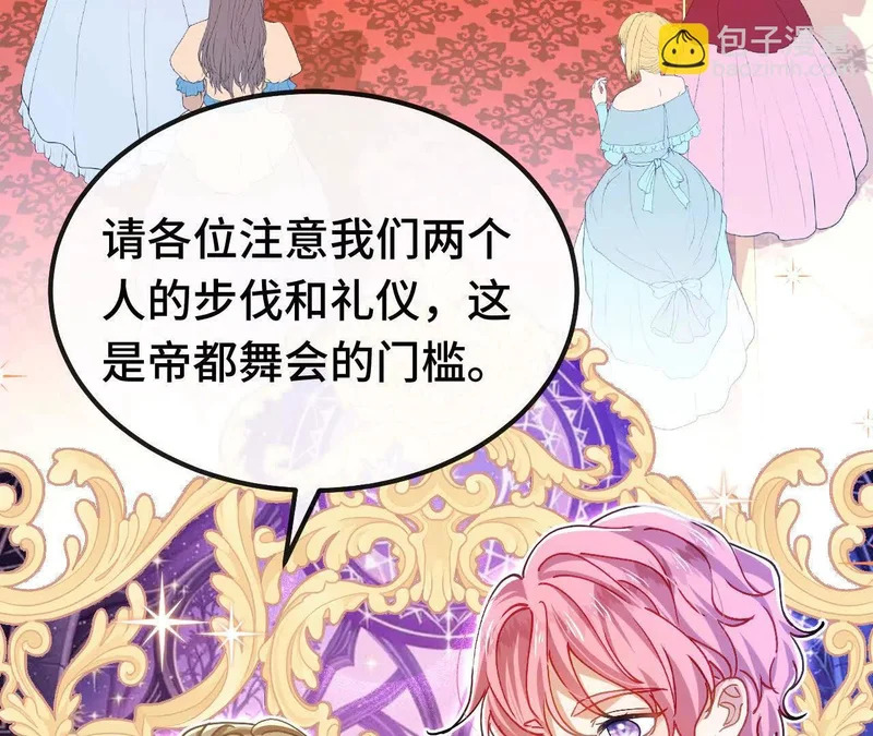 第84话 绅士 第8页