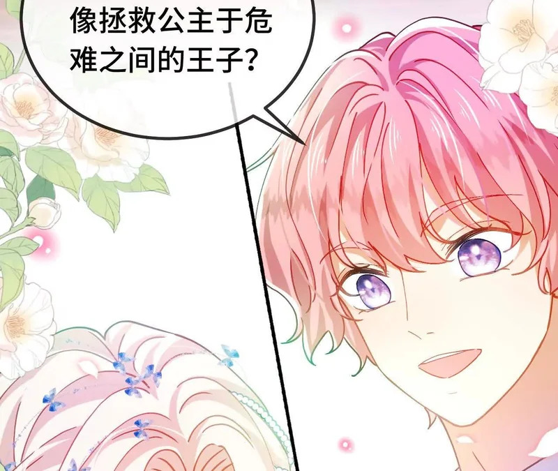 第85话 青蛙王子 第8页
