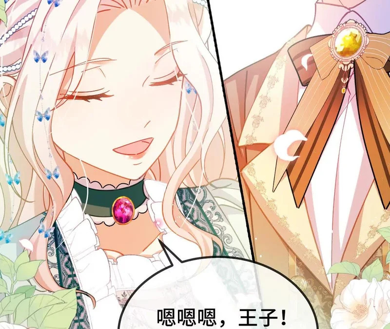 第85话 青蛙王子 第9页