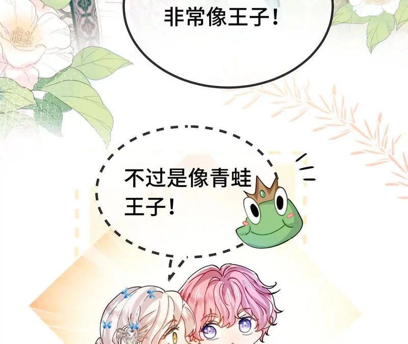 第85话 青蛙王子 第10页