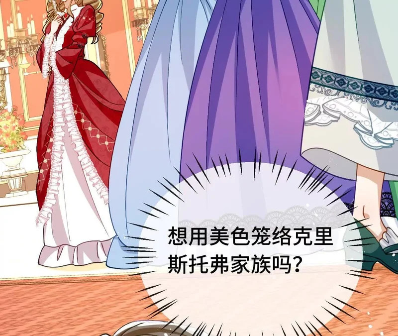 第85话 青蛙王子 第34页