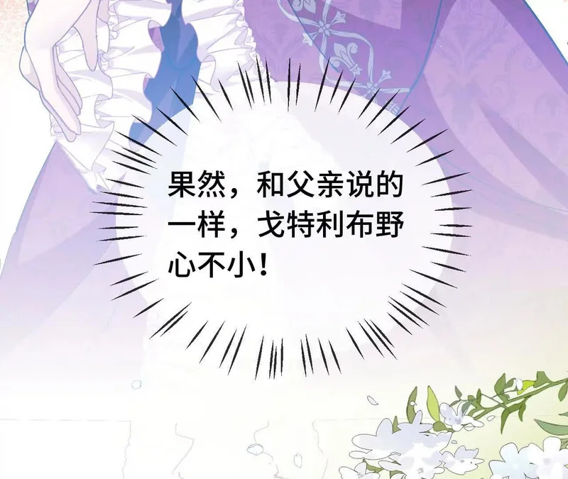 第85话 青蛙王子 第37页