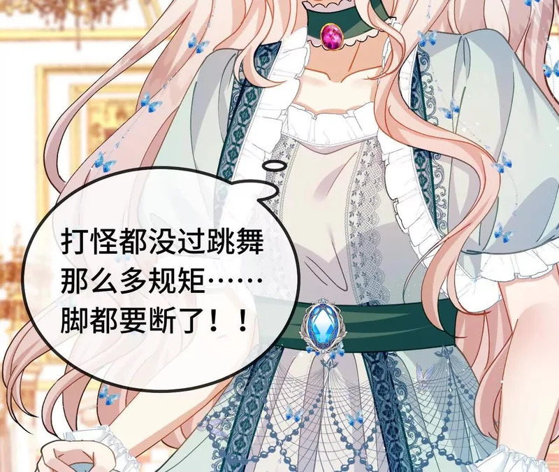第85话 青蛙王子 第45页