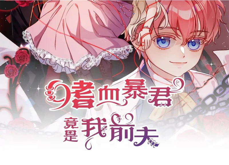 第86话 心不在焉的格蕾丝 第2页