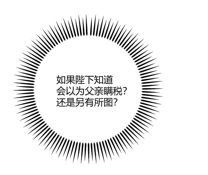第86话 心不在焉的格蕾丝 第14页