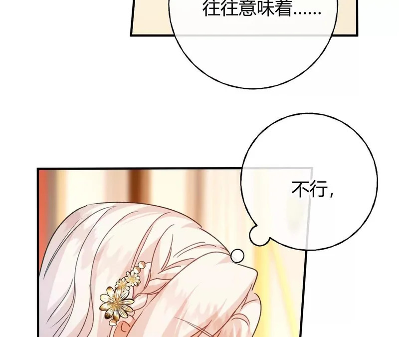 第86话 心不在焉的格蕾丝 第18页