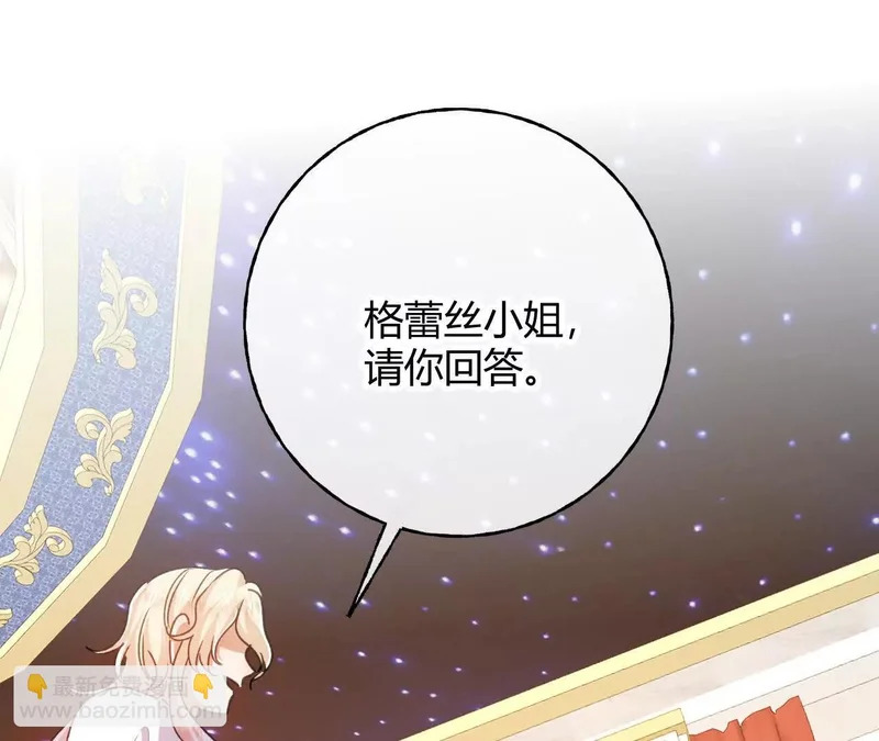 第86话 心不在焉的格蕾丝 第22页