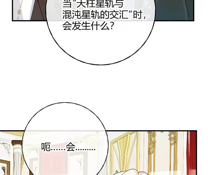 第86话 心不在焉的格蕾丝 第29页