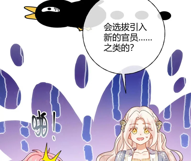 第86话 心不在焉的格蕾丝 第37页